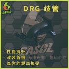 【GASOL】進氣歧管 DRG| Webike摩托百貨