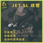 【GASOL】進氣歧管 JET SL| Webike摩托百貨