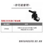 【GASOL】XP6086 噴油嘴蓋 固定座 接頭型 勁戰三 / 四代| Webike摩托百貨