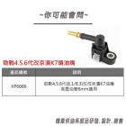 【GASOL】XP9086 噴油嘴蓋 固定座 勁戰四 / 五 / 六代| Webike摩托百貨