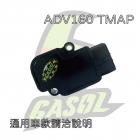 【GASOL】三合一感應器 ADV 160 / RTS 135 等車款| Webike摩托百货