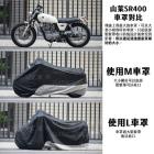 【庫帆GarageSaiL】加厚型車罩 M號| Webike摩托百貨