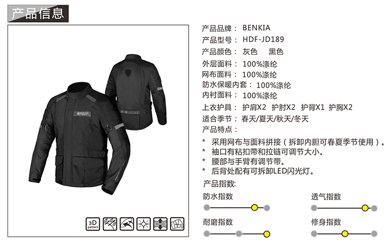 【BENKIA】HDF-JD189 全季節防摔衣 (黑)| Webike摩托百貨