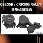 【RIDEA】引擎護蓋 (面蓋) CB300R、CRF300L／RALLY| Webike摩托百貨