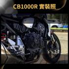 【RIDEA】引擎護蓋 CB1000R (18-)| Webike摩托百貨