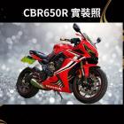 【RIDEA】引擎護蓋 CB650F (14-17)、CB650R (18-20)、CBR650R / F (14-20)| Webike摩托百貨