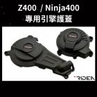 【RIDEA】引擎護蓋 NINJA 400 (18-)、Z400 (19-)| Webike摩托百貨