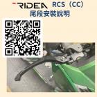 【RIDEA】BREMBO RCS & RCSCC 專用 3D 折疊 手煞車尾段| Webike摩托百貨