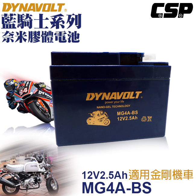 【藍騎士】膠體電池 MG4A-BS