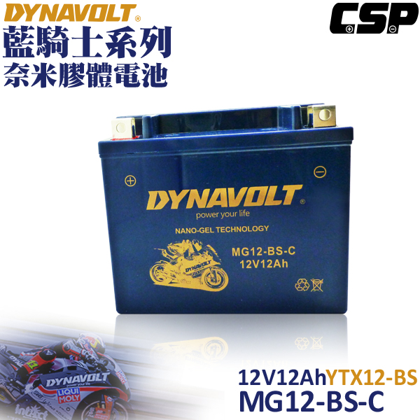 【藍騎士】膠體電池 MG12-BS-C