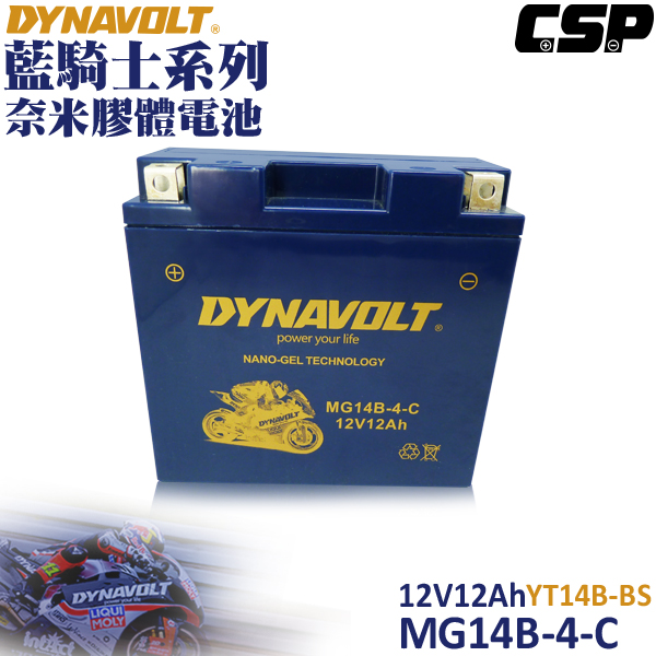 【藍騎士】膠體電池 MG14B-4-C