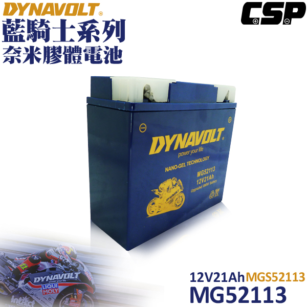 【藍騎士】膠體電池 MG52113