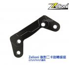 【Zelioni】CNC aluminum alloy rear caliper transfer seat Vespagts/GTV/GT black| Webike TW