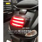 【Zelioni】Led light guide taillight Brake taillight (blackened/electroplated frame)| Webike TW