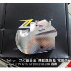 【Zelioni】Vespa GTV/GTS/GT UNIVERSAL CNC aluminum alloy drive inlet cap electroplating| Webike TW
