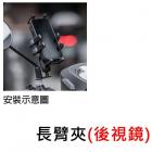 【MWUPP 五匹】變形蟲 手機架 (後視鏡 長臂夾)