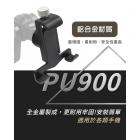 【Philo 飛樂】PU900 鋁合金 手機支架| Webike摩托百貨