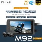 【Philo 飛樂】M92 前後雙鏡頭 行車紀錄器| Webike摩托百貨