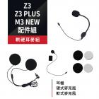 【Philo 飛樂】藍芽行車紀錄器配件組 Z3 / Z3 PLUS / M3 NEW| Webike摩托百貨