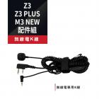 【Philo 飛樂】藍芽行車紀錄器配件組 Z3 / Z3 PLUS / M3 NEW| Webike摩托百貨