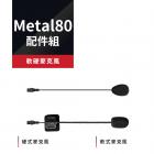 【Philo 飛樂】Metal 80 網狀藍芽 雙系統 對講耳機配件組| Webike摩托百貨