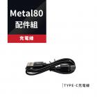 【Philo 飛樂】Metal 80 網狀藍芽 雙系統 對講耳機配件組| Webike摩托百貨