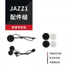 【Philo 飛樂】JAZZ1 藍芽對講耳機 軟硬耳麥組 + 夾具組| Webike摩托百貨