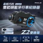 【Philo】Z2dual雙錄版 前後鏡安全帽藍芽行車紀錄器| Webike摩托百貨