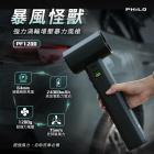 【Philo】PF1200 暴風怪獸 增壓暴力風槍| Webike摩托百貨