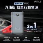 【Philo 飛樂】PS-258 汽油版救車行動電源| Webike摩托百貨
