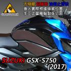 【下班手作】SUZUKI GSX-S750 油箱止滑貼