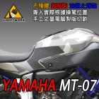 【下班手作】YAMAHA MT-07 (2014-17) 油箱止滑貼| Webike摩托百貨