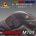 【下班手作】YAMAHA MT-09 油箱止滑貼| Webike摩托百貨