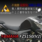 【GoOffWork】YAMAHA FZS150 Tank sticker| Webike摩托百貨