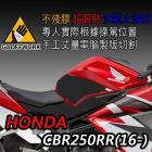 【下班手作】HONDA CBR250RR (2016-) 油箱止滑貼| Webike摩托百貨