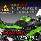 【下班手作】KAWASAKI H2SX (2018-) 油箱止滑貼| Webike摩托百貨