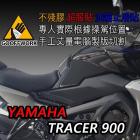 【下班手作】YAMAHA TRACER 900 油箱止滑貼| Webike摩托百貨