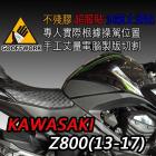 【下班手作】KAWASAKI Z800 (13-17) 止滑貼 