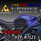 【下班手作】油箱止滑貼 YAMAHA YZF R7(21-)| Webike摩托百貨