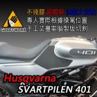 【GoOffWork】油箱止滑貼 Husqvarna SVARTPILEN 401| Webike摩托百貨