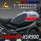 【下班手作】油箱止滑貼 YAMAHA XSR900| Webike摩托百貨