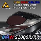 【下班手作】油箱止滑貼 BMW S1000R / RR(14-18)| Webike摩托百貨