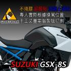 【下班手作】油箱止滑貼 SUZUKI-GSX-8S / 8R| Webike摩托百貨