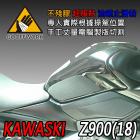 【下班手作】油箱止滑貼 Kawasaki-Z900(18)| Webike摩托百貨