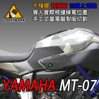 【下班手作】油箱止滑貼 YAMAHA MT-07(14-17)| Webike摩托百貨