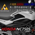 【下班手作】油箱止滑貼 HONDA NC700S/NC750S(12-)| Webike摩托百貨