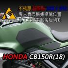 【下班手作】油箱止滑貼 HONDA-CB150R(18-)| Webike摩托百貨