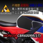 【下班手作】油箱止滑貼 HONDA-CBR600RR(17)| Webike摩托百貨