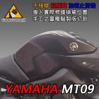 【下班手作】油箱止滑貼 YAMAHA-MT 09(13-20)| Webike摩托百貨