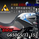 【下班手作】油箱止滑貼 BMW G650GS(11-15)| Webike摩托百貨